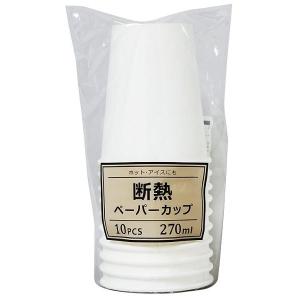 断熱ペーパーカップ 容量270ml 10個入 (100円ショップ 100円均一