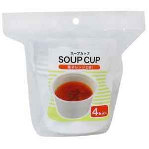 スープカップ 容量270ml 4個入 (100...の詳細画像2