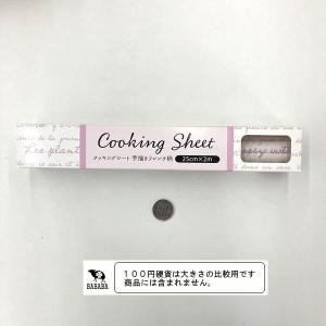 クッキングシート 手描きフレンチ柄 25cm×...の詳細画像3
