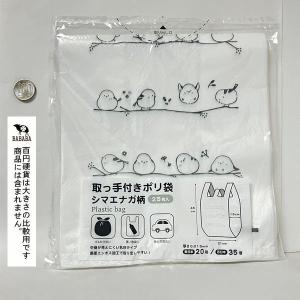 取っ手付ポリ袋 シマエナガ柄 20号/35号 ...の詳細画像2
