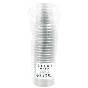 クリアカップ 容量60ml 25個入 (100円ショップ 100円均一 100均一 100均)