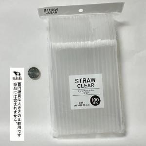 フレックスストロー クリア 20cm 100本...の詳細画像2