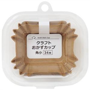 クラフトおかずカップ 角小 34枚入 (100円ショップ 100円均一 100均一 100均)