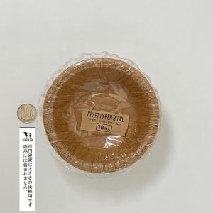 クラフトペーパーボウル 10cm 10枚入 (...の詳細画像1