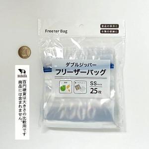 ダブルジッパーフリーザーバッグ SS(10×1...の詳細画像2