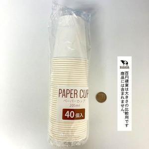 ペーパーカップ 容量205ml 40個入の詳細画像1