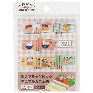 ミニフラッグピック アニマルカフェ柄 15本入 (100円ショップ 100円均一 100均一 100均)