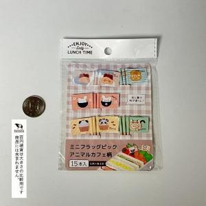 ミニフラッグピック アニマルカフェ柄 15本入...の詳細画像1