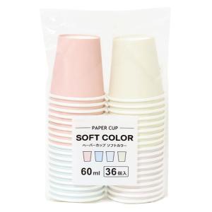 ペーパーカップ ソフトカラー 60ml 36個...の詳細画像1