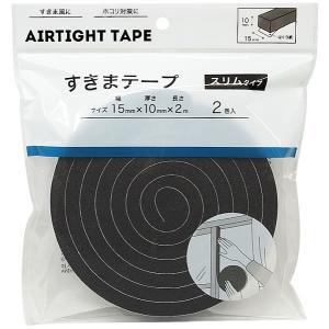 すきまテープ スリムタイプ 1.5cm×全長2ｍ 2巻入 (100円ショップ 100円均一 100均一 100均)の商品画像