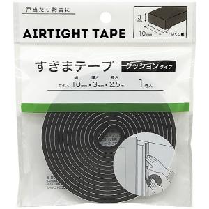 すきまテープ クッションタイプ 1cm×全長2.5ｍ (100円ショップ 100円均一 100均一 100均)｜kawauchi