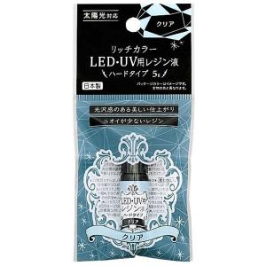 レジン液 LED・UV用 ハードタイプ クリア ...の商品画像