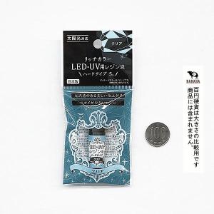 レジン液 LED・UV用 ハードタイプ クリア...の詳細画像1