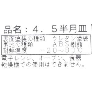 4.5半月皿 [柄指定不可] (100円ショッ...の詳細画像5