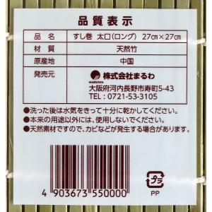 すし巻 太口 ロング(27×27cm)の詳細画像4