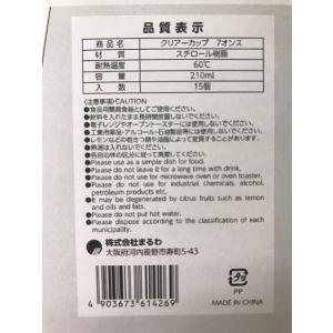 クリアカップ 容量210ml 15個入 (10...の詳細画像2