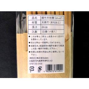 煤竹天削箸 はっぱ柄箸袋入 24cm 10膳入...の詳細画像5