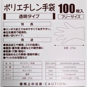 ポリエチレン手袋 透明タイプ 薄手 エンボス加...の詳細画像4