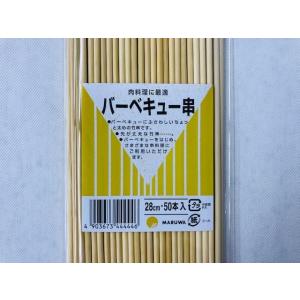 バーベキュー串 28cm 50本入 (100円...の詳細画像1