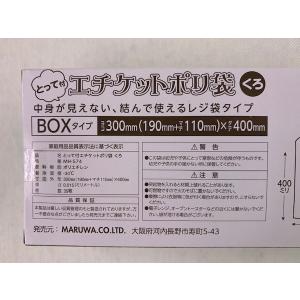 エチケットポリ袋 とって付 BOXタイプ 黒 ...の詳細画像4