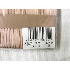木製アイスクリームヘラ 7.5cm 100本入...の詳細画像4