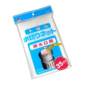不織布水切りネット 排水口用 23.5×26cm 35枚入 (100円ショップ 100円均一 100均一 100均)