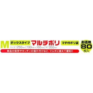 マチ付ポリ袋 マルチポリ ボックスタイプ Mサ...の詳細画像3