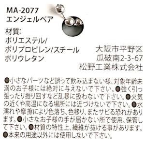 エンジェルベア [色指定不可] (100円ショ...の詳細画像5