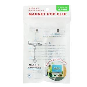 マグネットポップクリップ 強力磁石 8×2×全長11.5cm