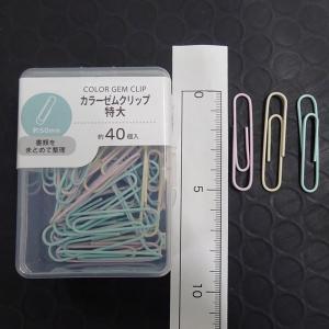 カラーゼムクリップ 特大 5cm 約40個入 ...の詳細画像4