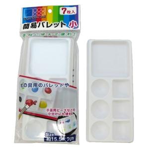 簡易パレット 小(15.5×7cm) 7枚入 (100円ショップ 100円均一 100均一 100均)｜kawauchi