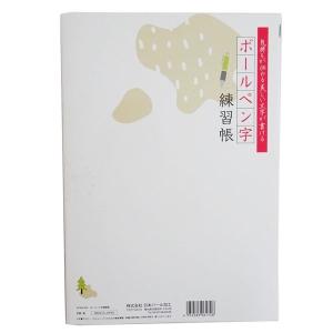 ボールペン字練習帳 (100円ショップ 100...の詳細画像2
