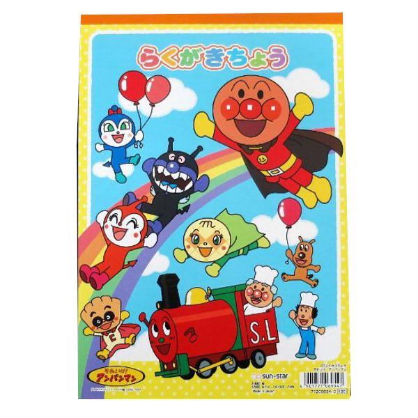 らくがき帳 アンパンマン B5サイズ 24枚 ぬり絵1枚付 (100円ショップ 100円均一 100...