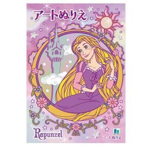 アートぬりえ　塔の上のラプンツェル　Ａ５サイズ　３２ページ