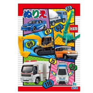 ぬりえ トミカ A5サイズ 32ページ