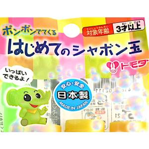 はじめてのシャボン玉 シャボン液3個・吹き棒1...の詳細画像5