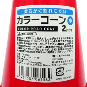 カラーコーン 小(10.4×10.4×高さ16...の詳細画像2