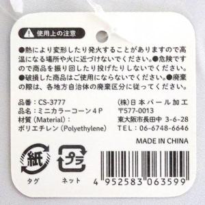 ミニカラーコーン 直径7.8×高さ8cm 4個...の詳細画像3