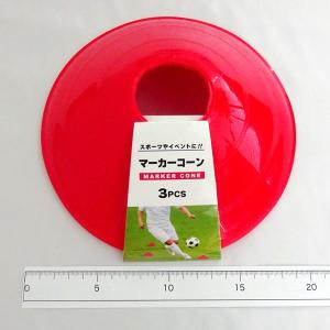 マーカーコーン 直径19.5×高さ5.3cm ...の詳細画像2