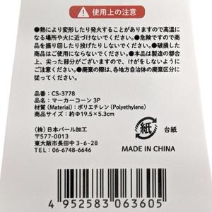 マーカーコーン 直径19.5×高さ5.3cm ...の詳細画像3