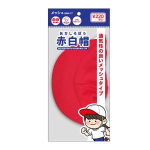 赤白帽 メッシュ 頭周58cm
