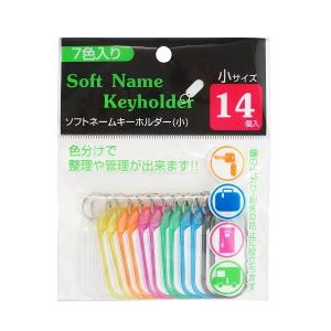 ネームホルダー ソフトタイプ 小サイズ(2×4.8cm) 14個入 (100円ショップ 100円均一 100均一 100均)