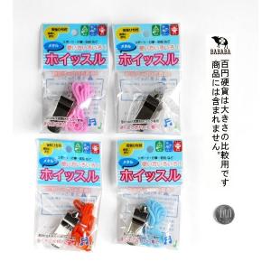 メタルホイッスル 安全ヒモ付 [種類指定不可]...の詳細画像4