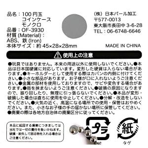 100円玉コインケース モノクロ [色指定不可...の詳細画像3