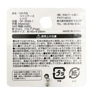 100円玉コインケース レトロ [色柄指定不可...の詳細画像3
