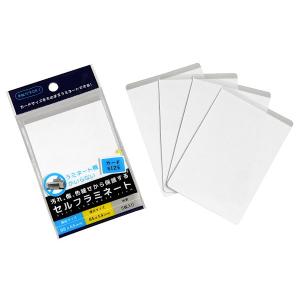 セルフラミネート カードサイズ 9.8×6.5cm 5枚入 (100円ショップ 100円均一 100均一 100均)