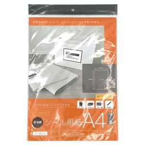 マットタイプノーカットA4シール7枚