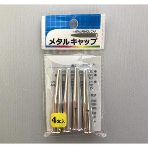 メタルキャップ 4個入 (100円ショップ 100円均一 100均一 100均)