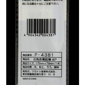 赤青鉛筆 6角軸 4本入 (100円ショップ ...の詳細画像4