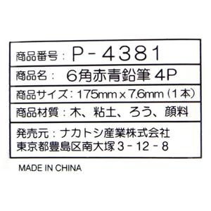 赤青鉛筆 6角軸 4本入 (100円ショップ ...の詳細画像5